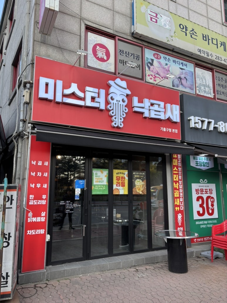 미스터낙곱새 이미지