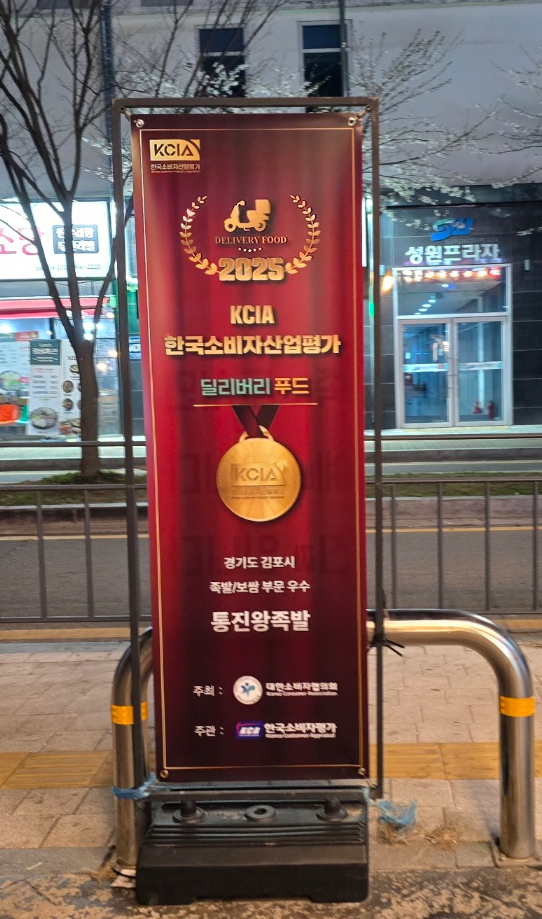 통진왕족발 이미지