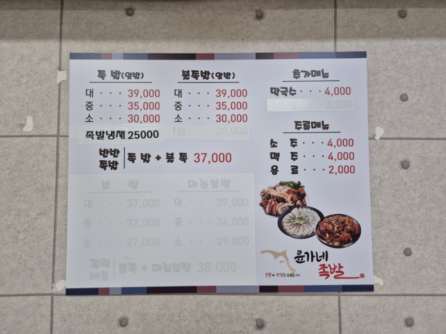 윤가네족발 이미지