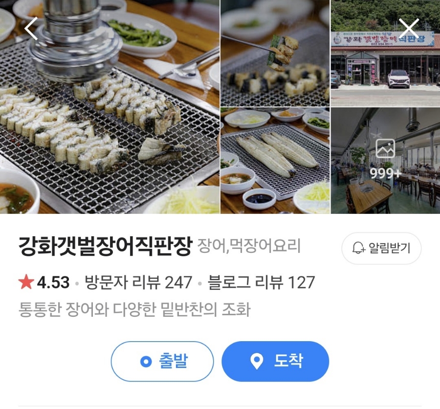강화갯벌장어직판장 이미지