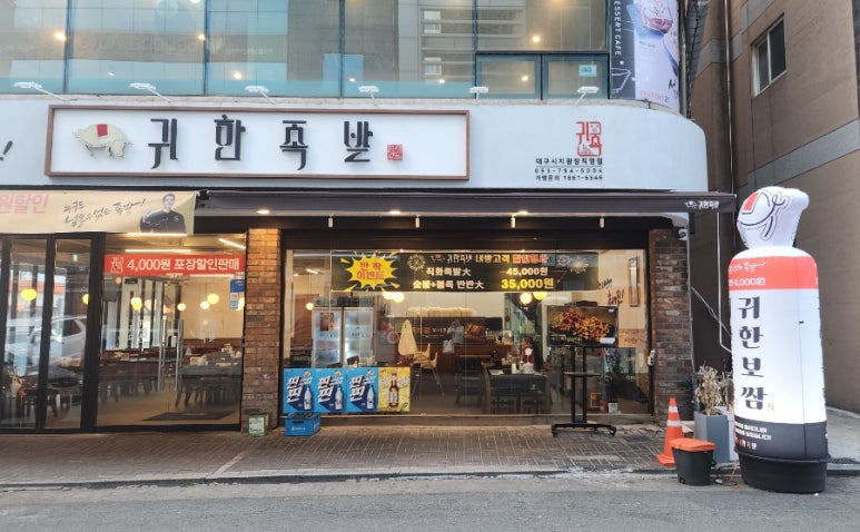 귀한족발시지 이미지