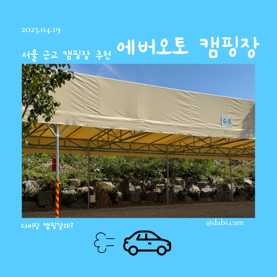 에버오토캠핑장 이미지