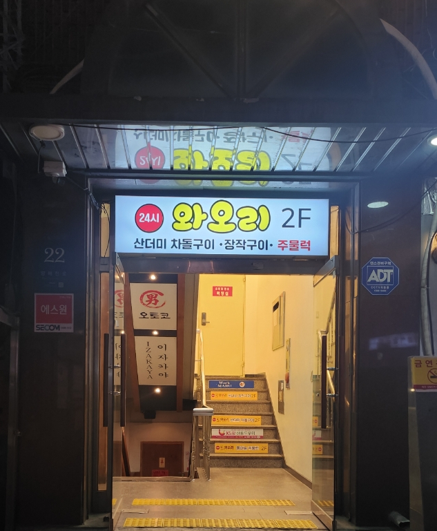 와오리 장작구이 주물럭 이미지
