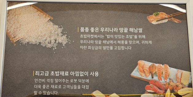 로봇초밥마켓 내포신도시점 이미지