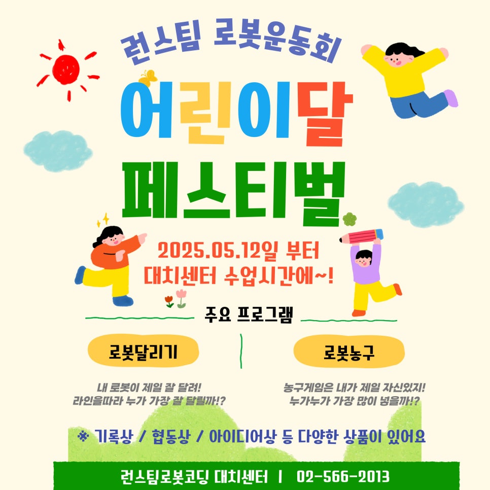 런스팀로봇코딩학원 이미지