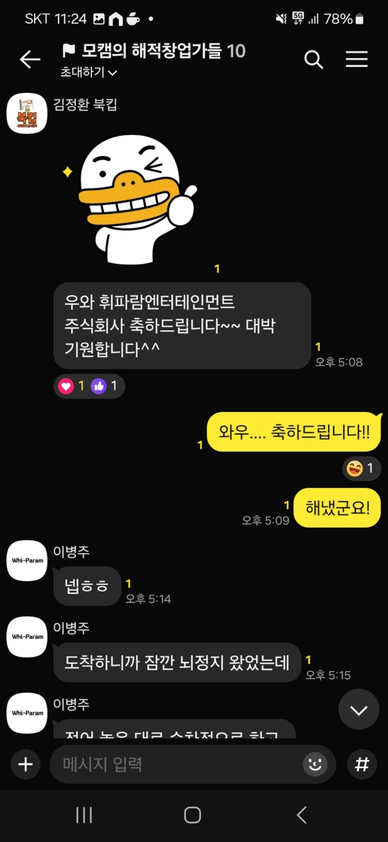 주식회사 휘파람 이미지
