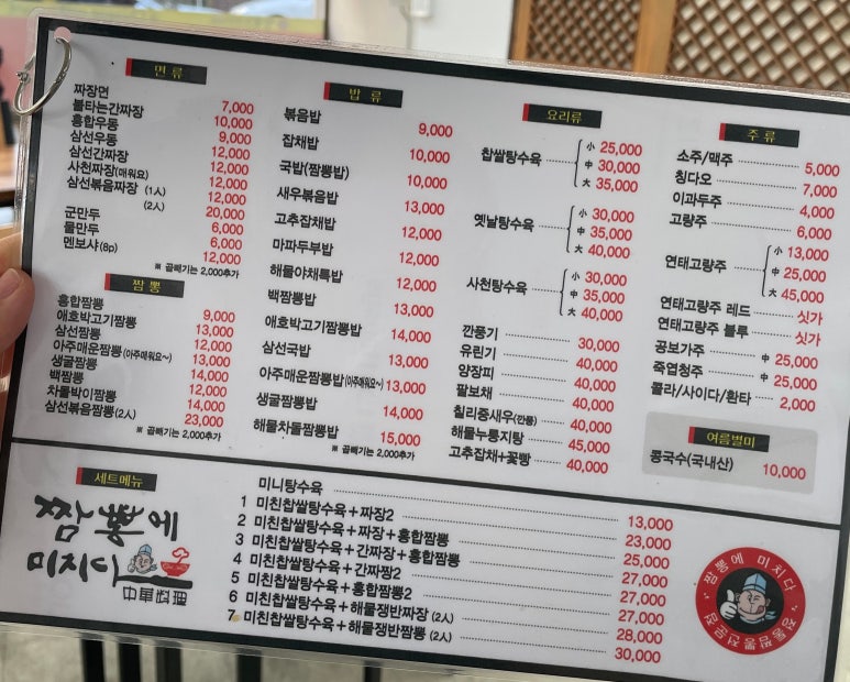짬뽕에미치다 이미지