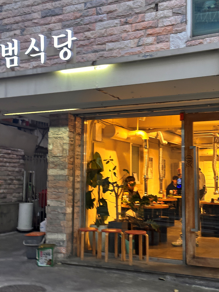 범식당 이미지