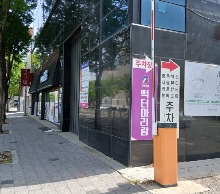아리랑떡집 이미지