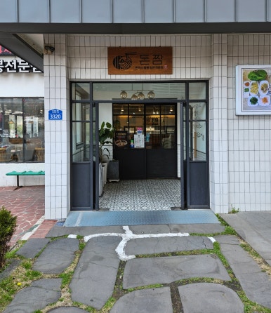 돈짬 이미지
