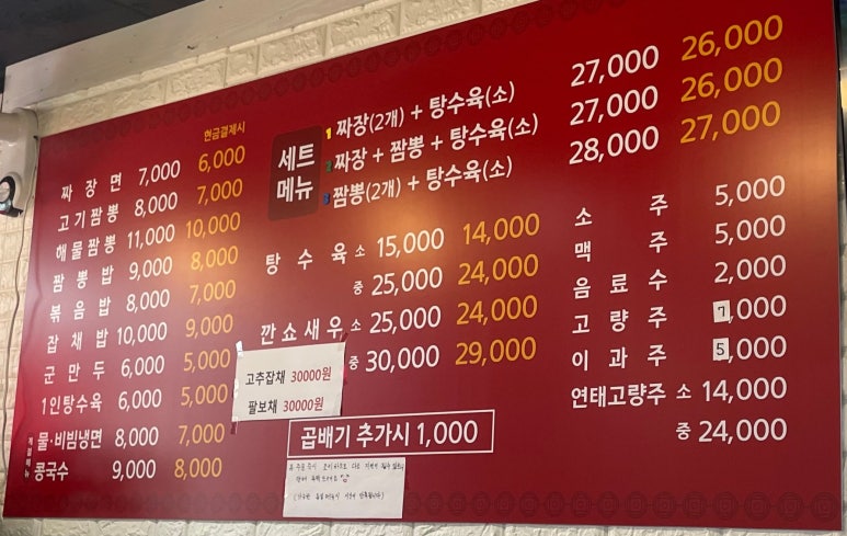 중화루(원동점) 이미지