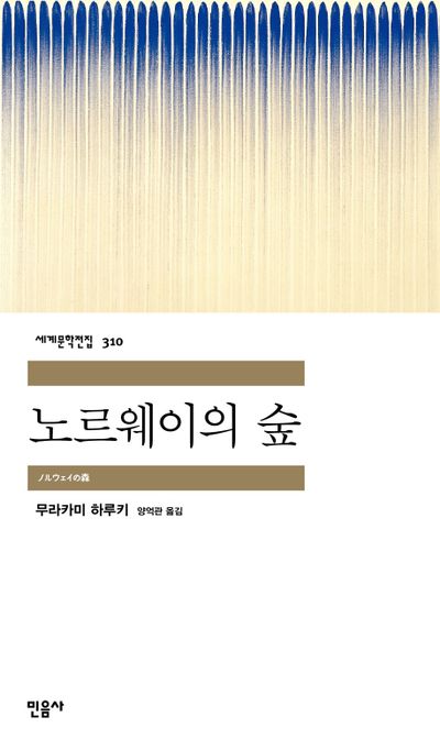 노르웨이의 숲 이미지
