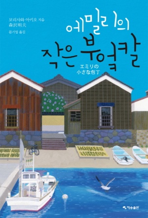 에밀리진 이미지