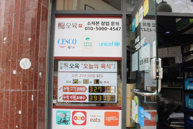 오육(오늘의 육식) 이미지