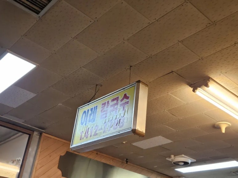 칼국수 이레 이미지