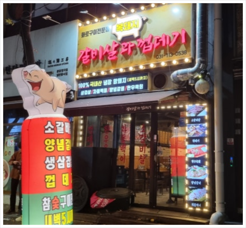 복돼지구이 이미지