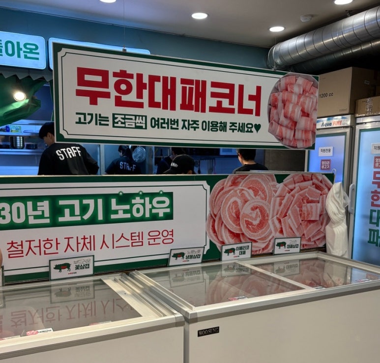 엉터리생고기무한대패 이미지