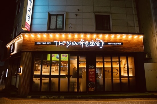 수원족발 이미지