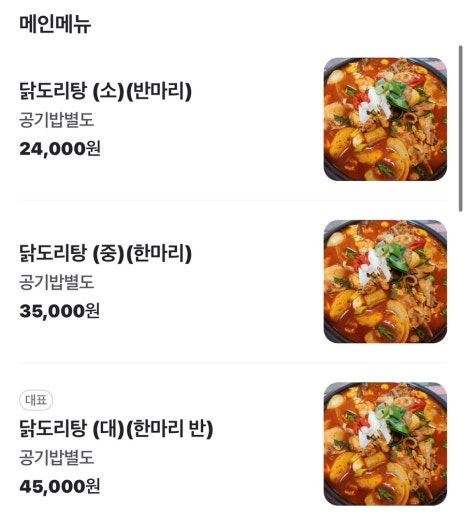 무가나 닭도리탕 이미지