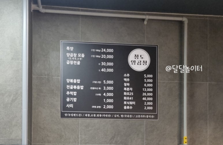 청도양곱창 이미지