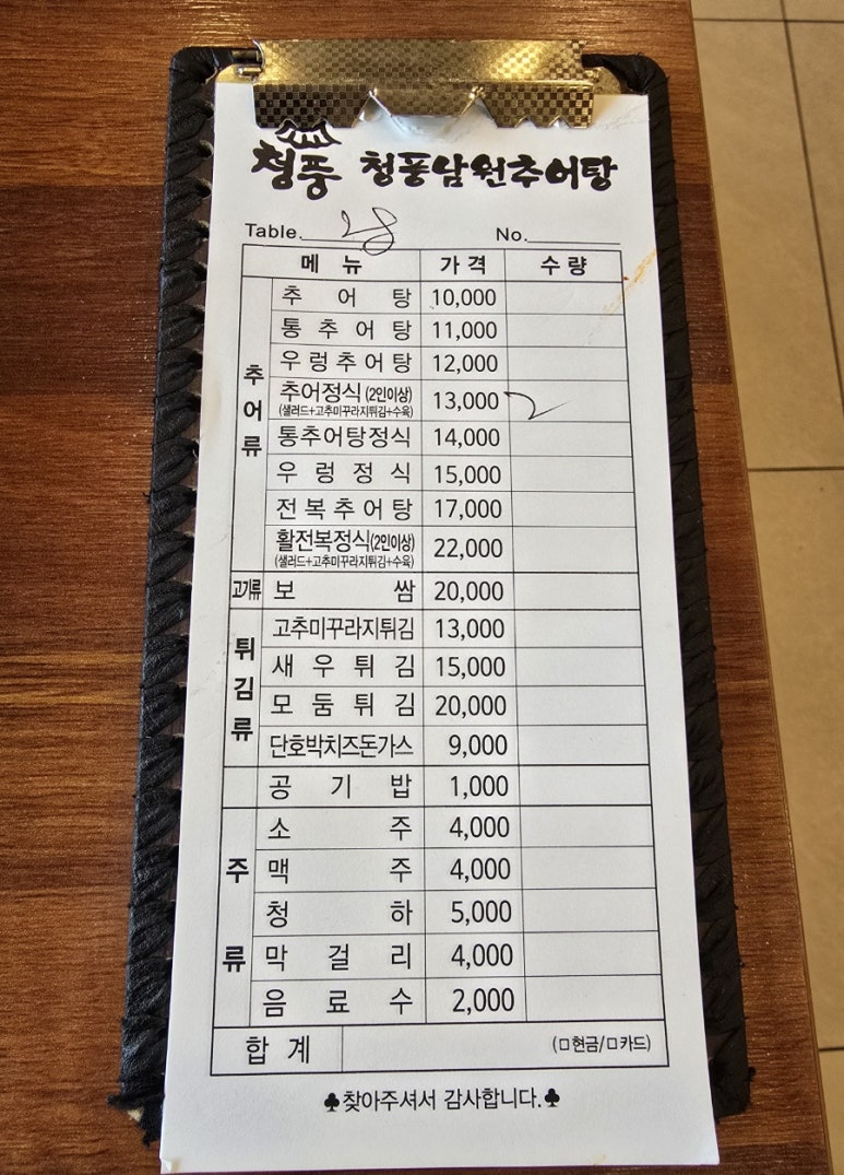 청풍추어탕 이미지