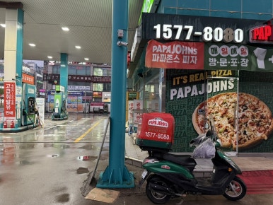 파파존스안산 이미지