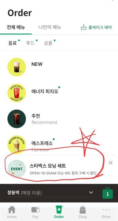 스타벅스 창동역점 이미지