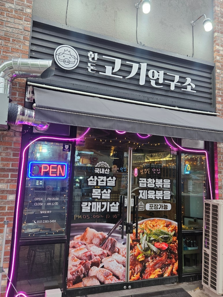한돈고기연구소 이미지