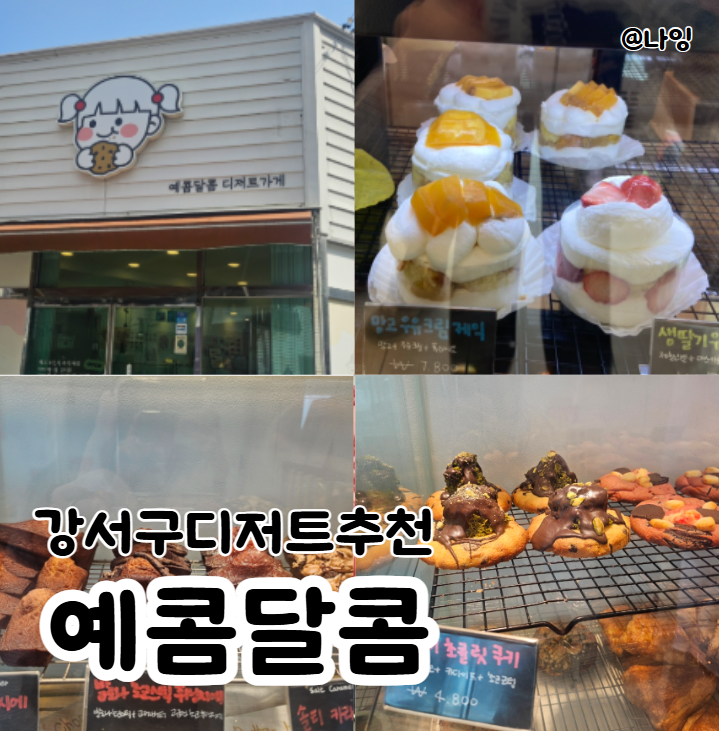 예콤달콤 이미지