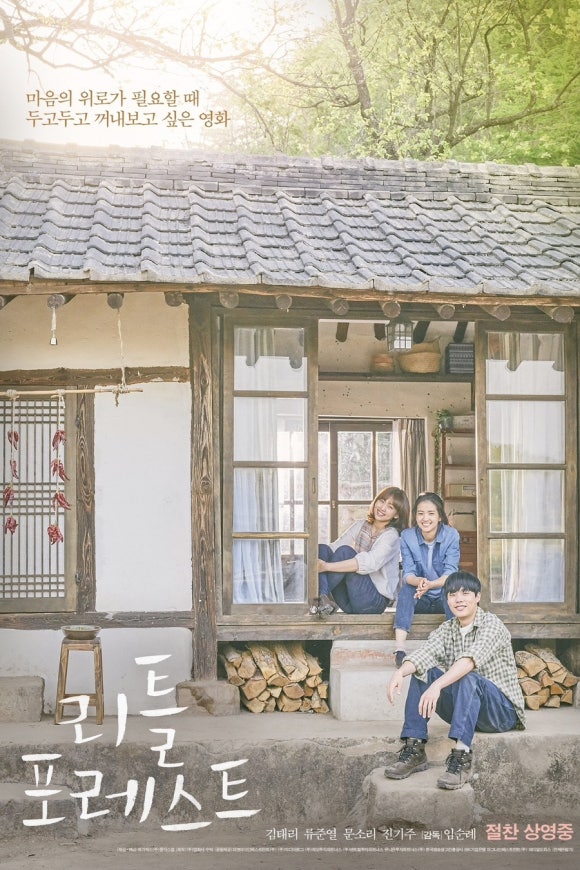 리틀포레스트 이미지