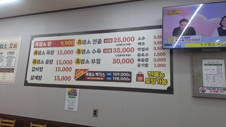 정드림흑염소인천만수점 이미지