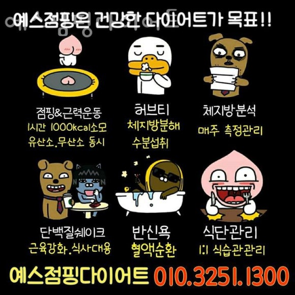 예스점핑다이어트 이미지