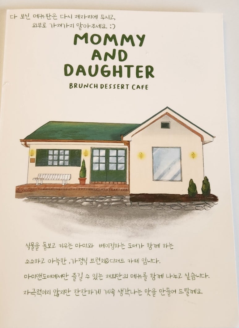 마미앤도터 이미지