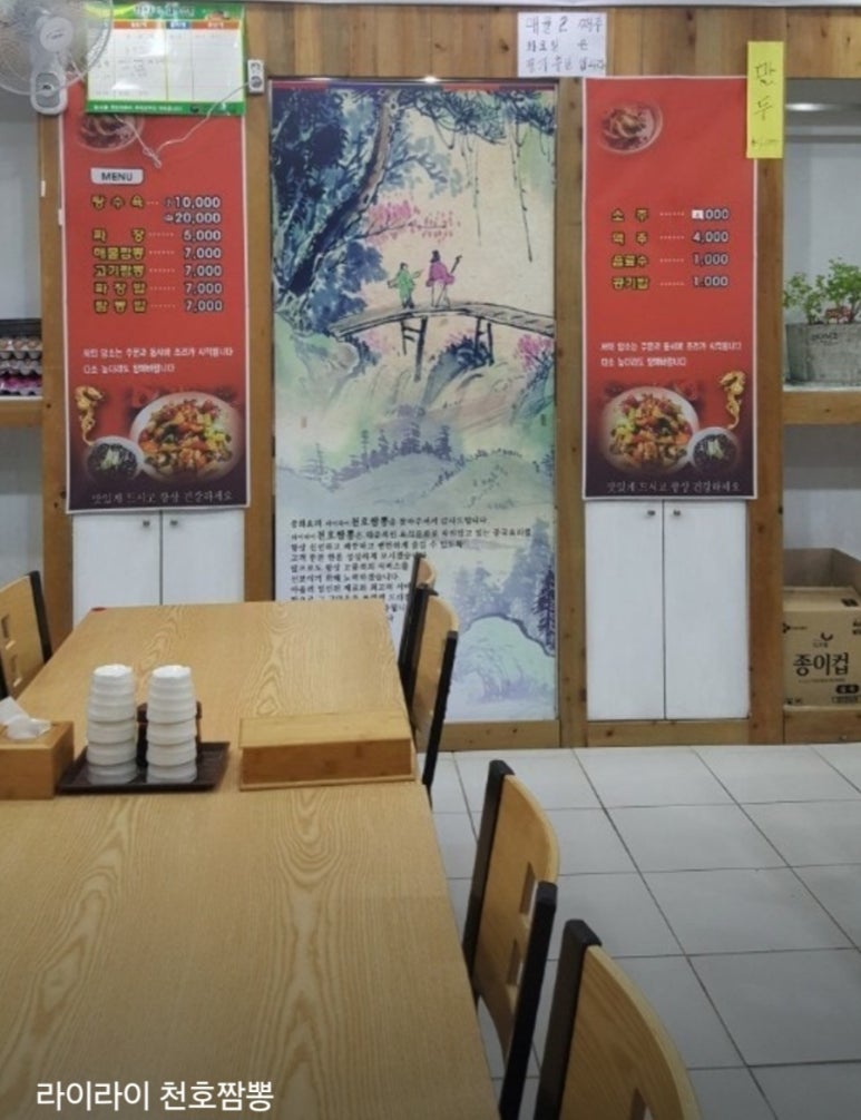 라이라이천호짬뽕 이미지