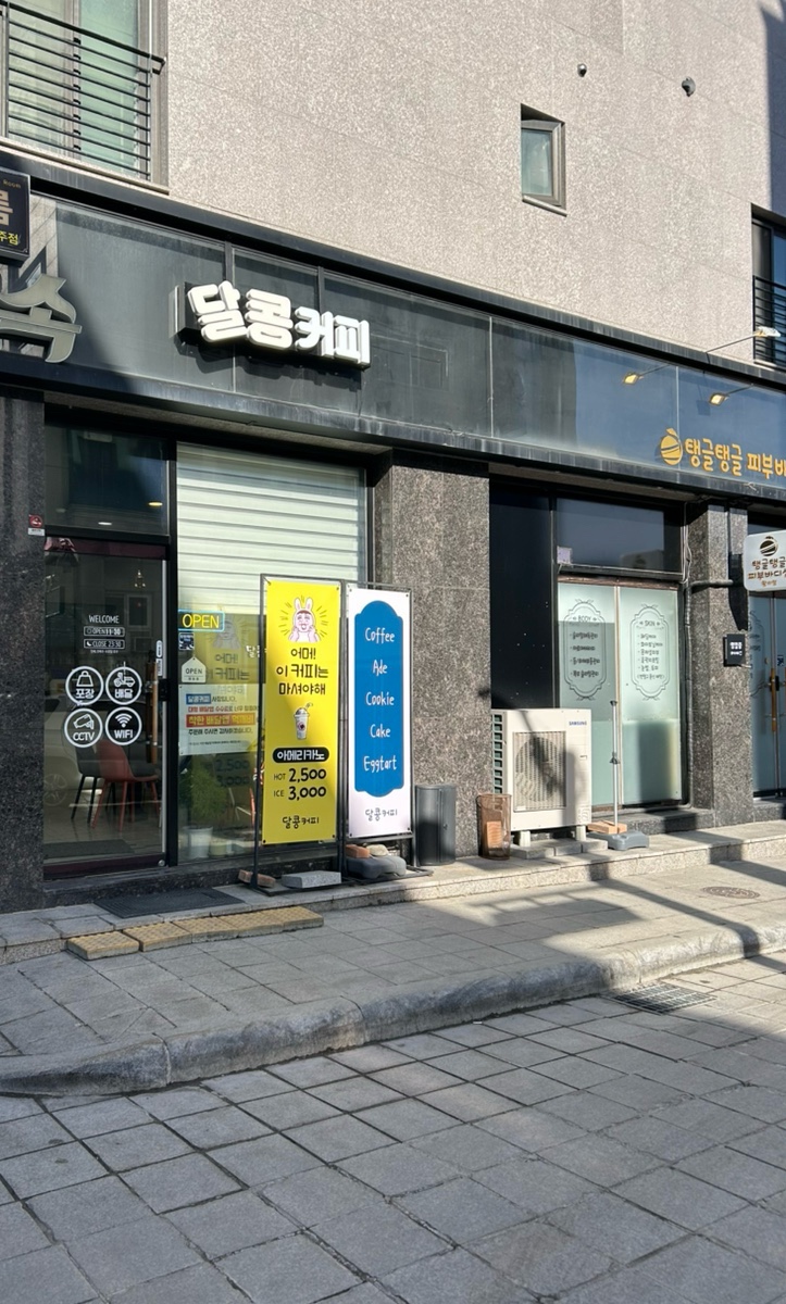 달콩커피 이미지