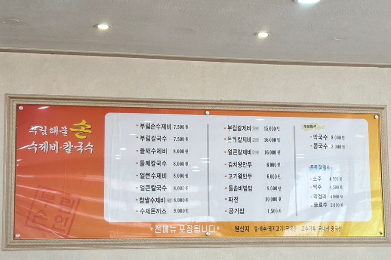 부림해물손수제비식당 이미지