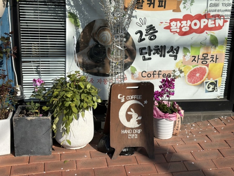 달커피 이미지
