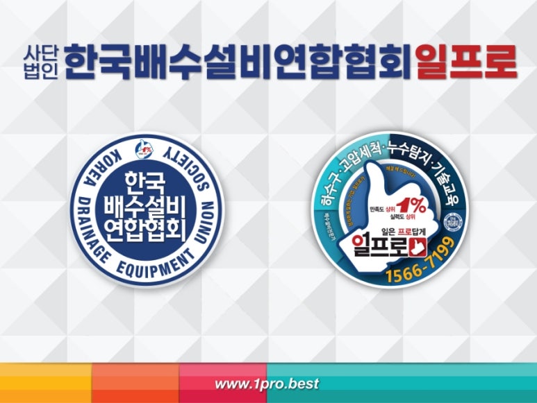 한국배수설비연합협회 이미지