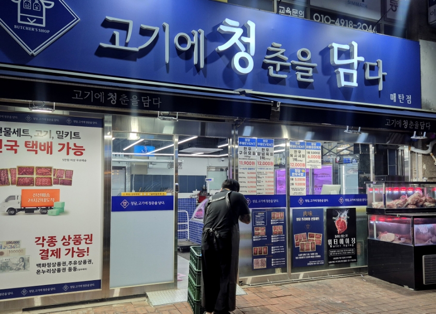 청담고기에청춘을담다 사진 3