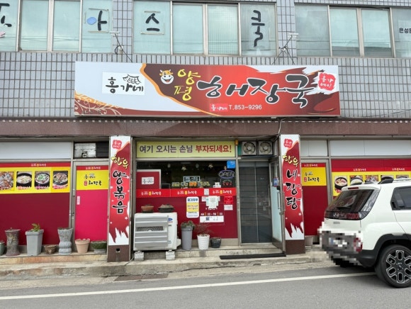 홍가네양평해장국 이미지