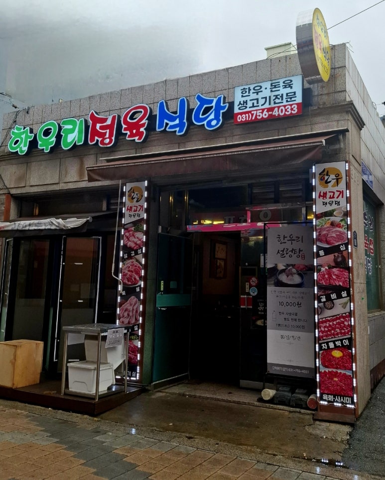한우리정육점 이미지