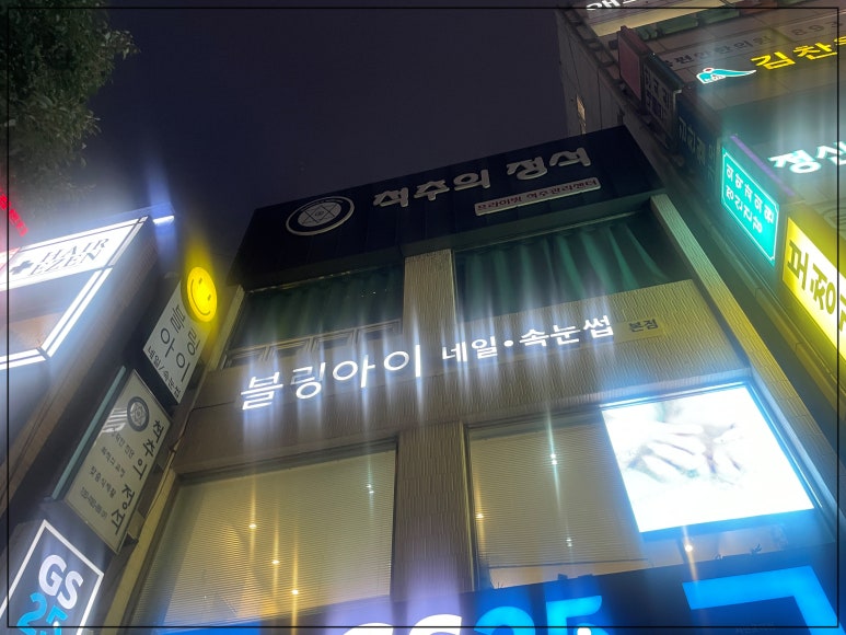 네일n아이 이미지