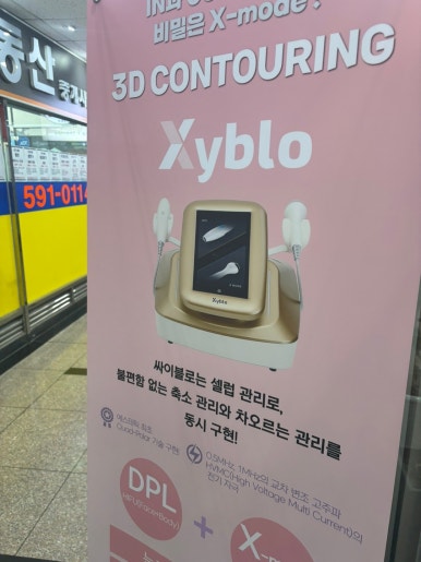 강성희 스킨·바디 이미지