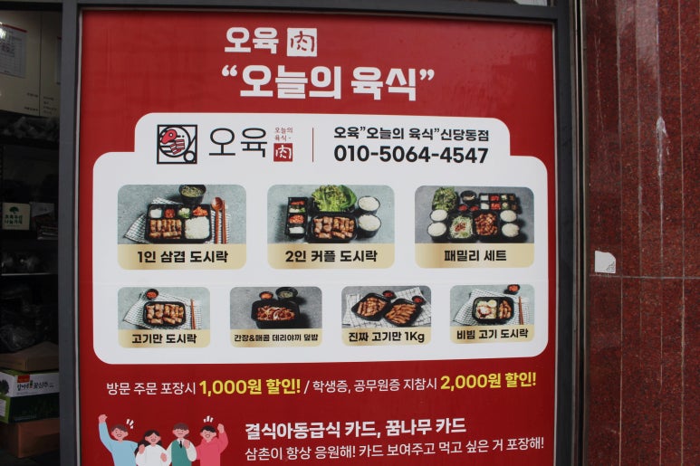 오육(오늘의 육식) 이미지