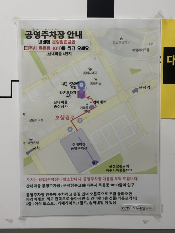 이삭토스트운정산내 이미지