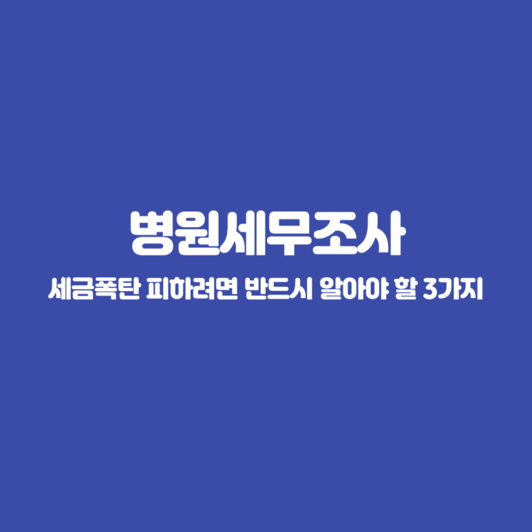 연세탑세무회계사무소 이미지