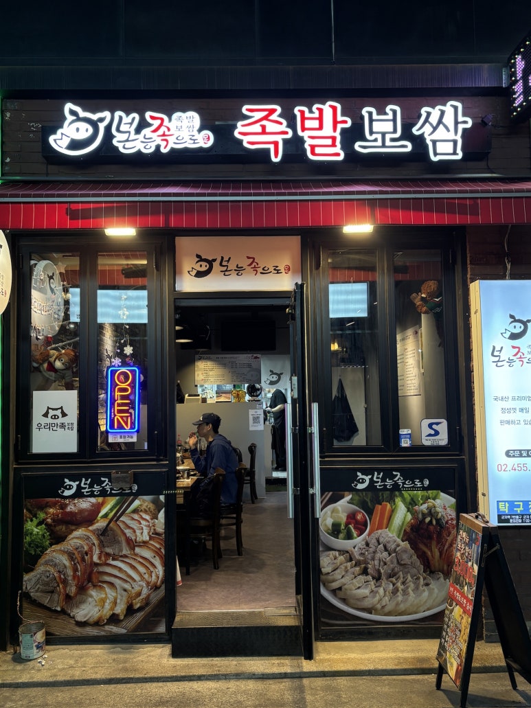 본능족으로 족발보쌈 이미지