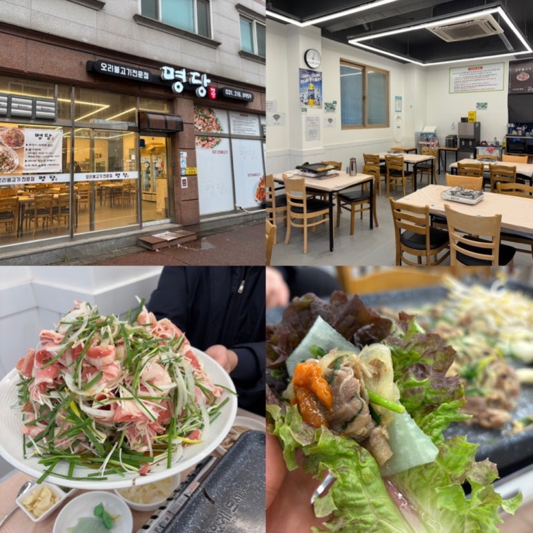 명당 오리불고기 이미지