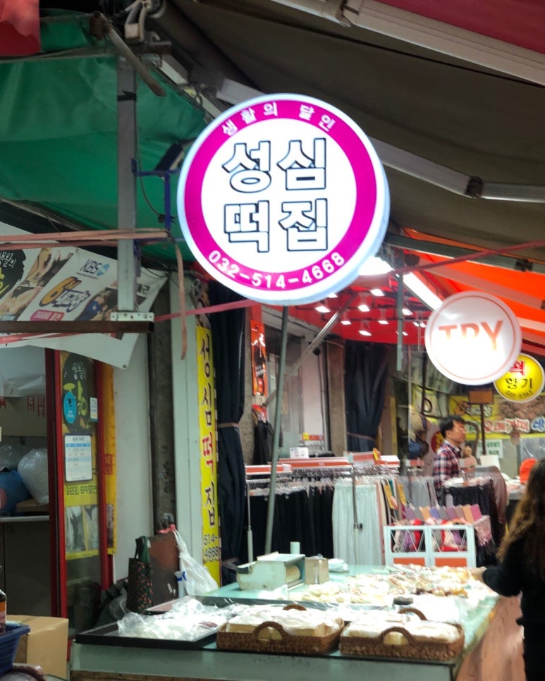 성심떡집 이미지