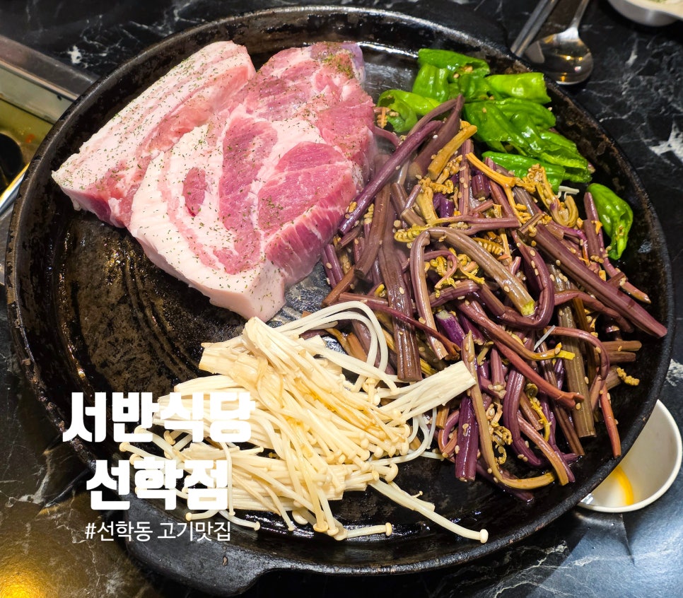 서반식당선학점 이미지